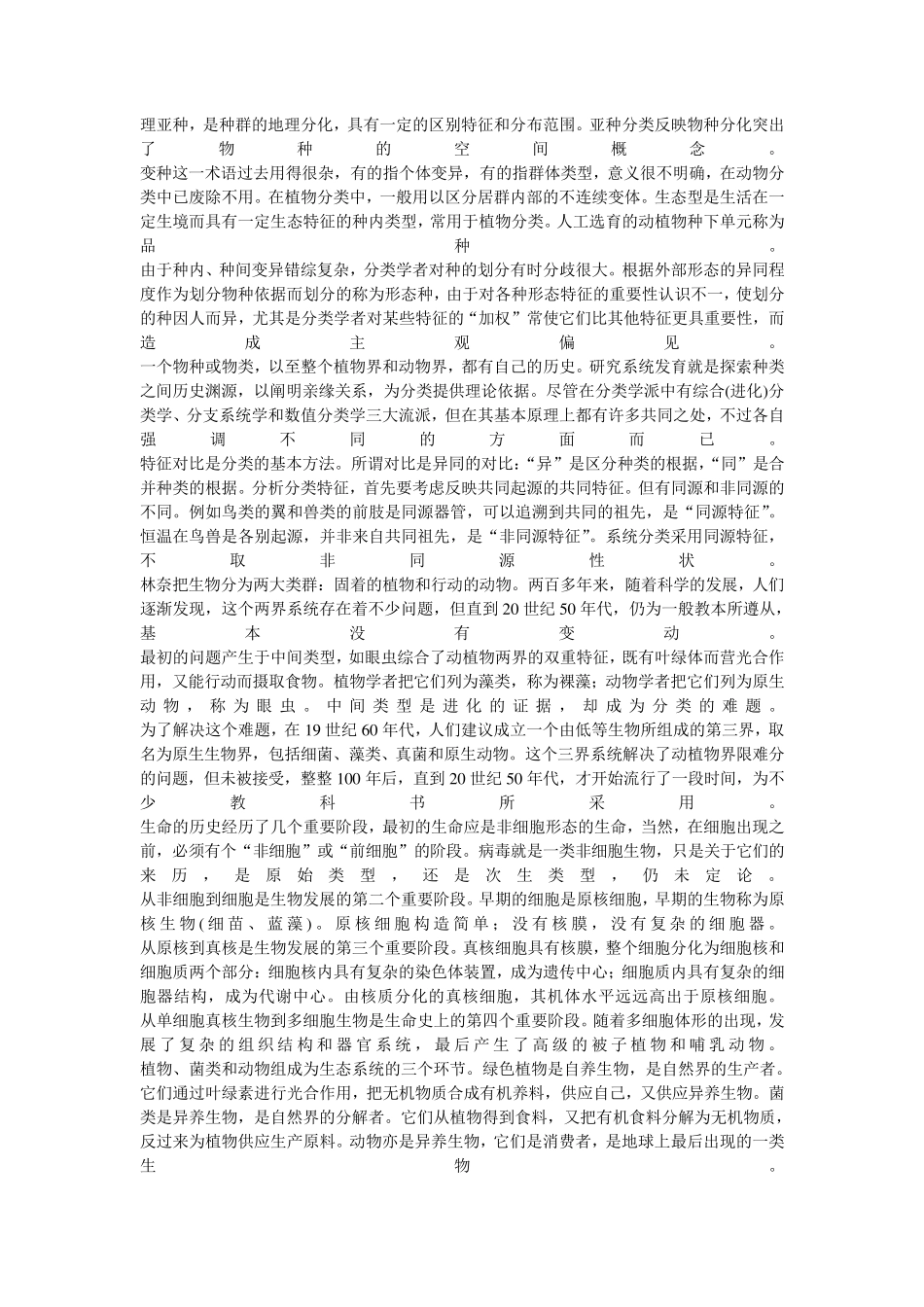 生物学分类(门科)整理_第3页