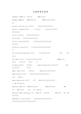 生物学常见名词