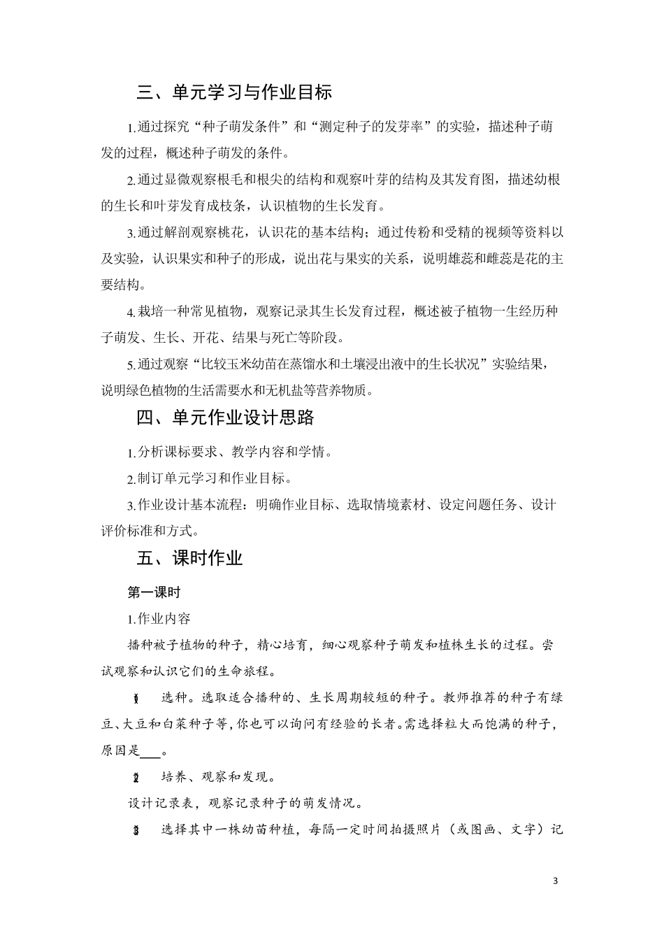 生物学单元作业设计参考样例_第3页