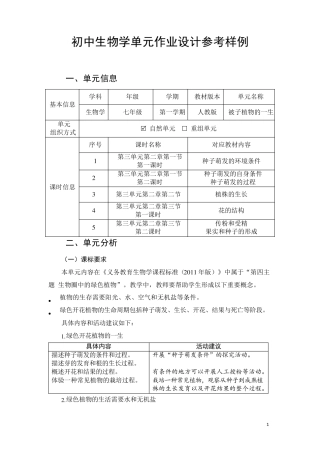 生物学单元作业设计参考样例