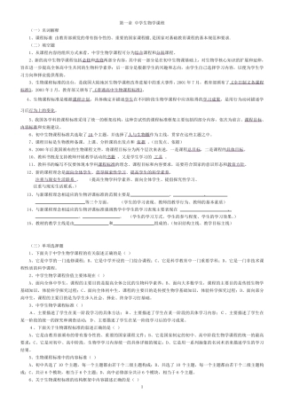 生物学教学论题库(及部分答案)