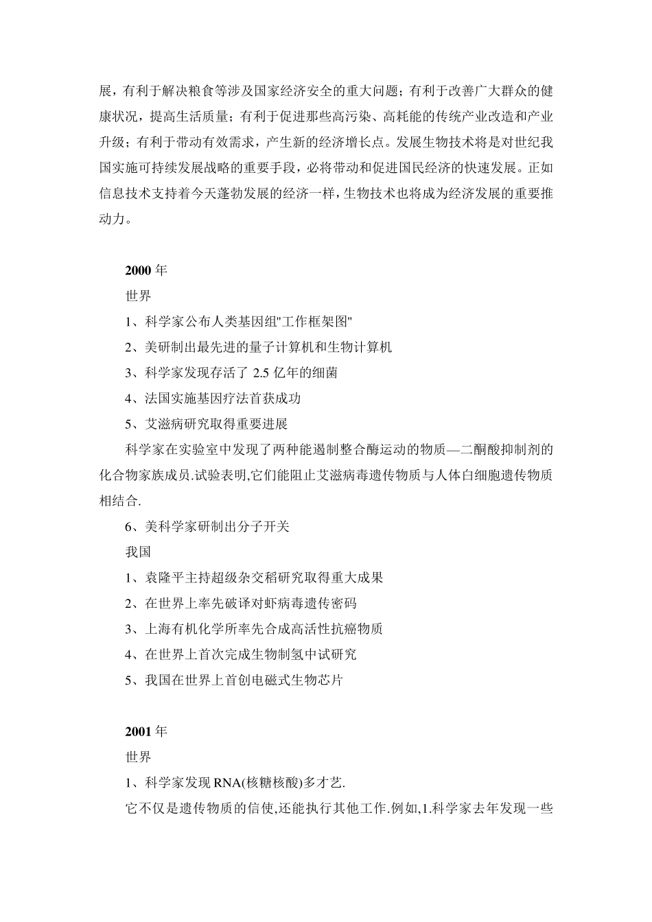 生物学术讲座课后感_第3页