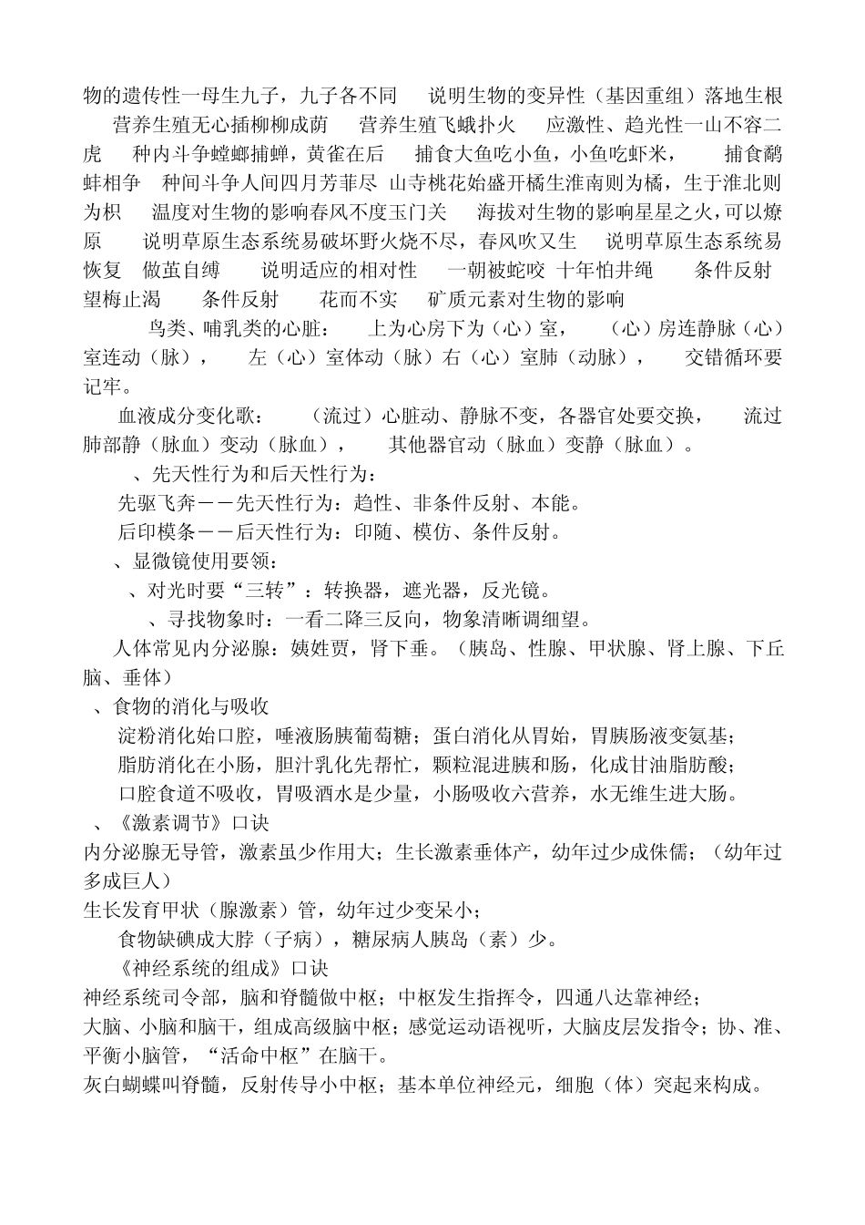 生物学知识记忆口诀_第3页