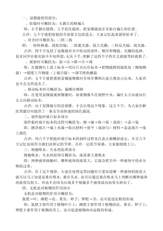 生物学知识记忆口诀