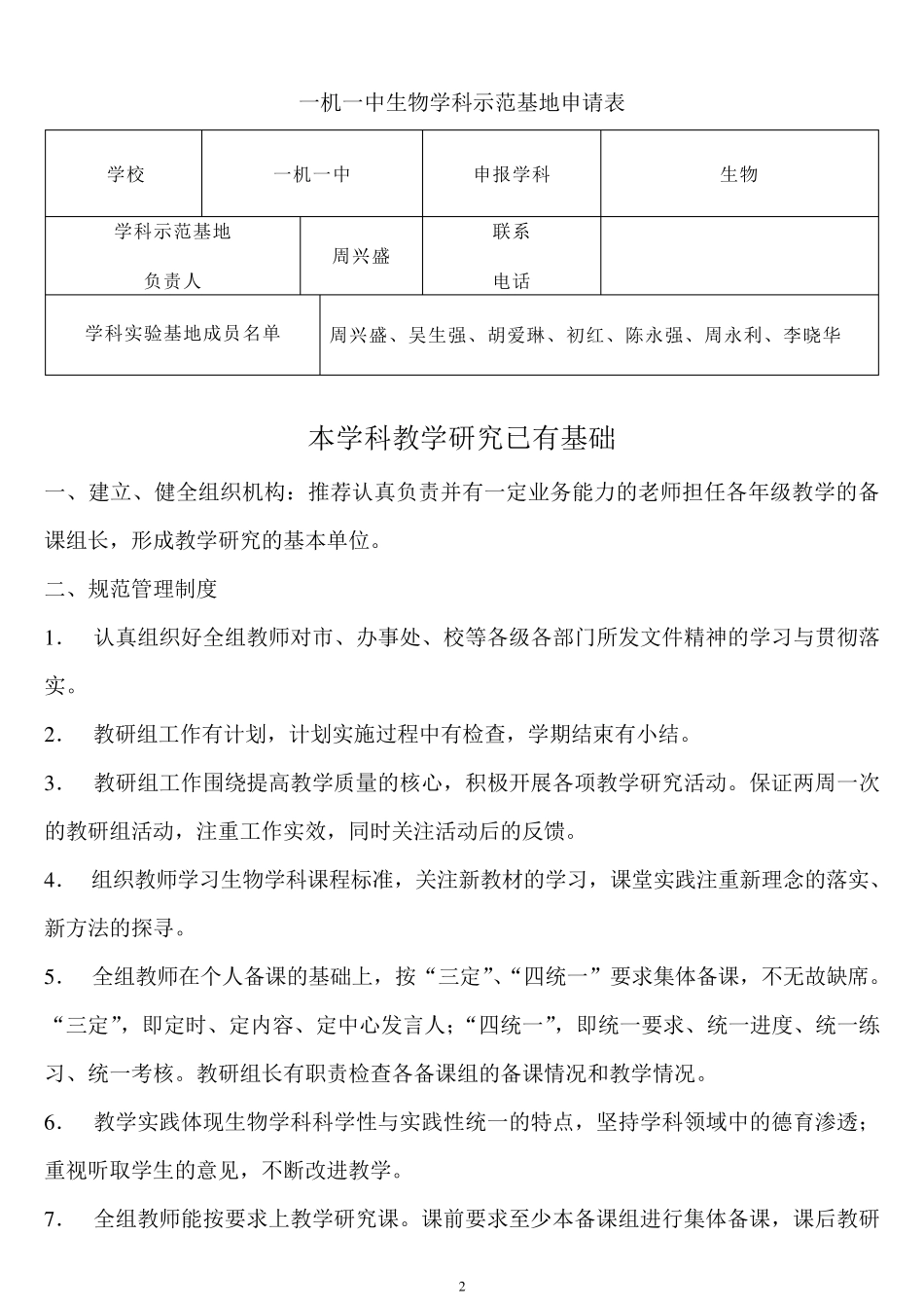 生物学科基地申请书_第2页