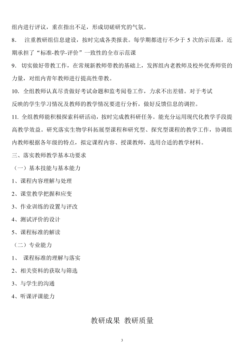 生物学科基地申请书_第3页