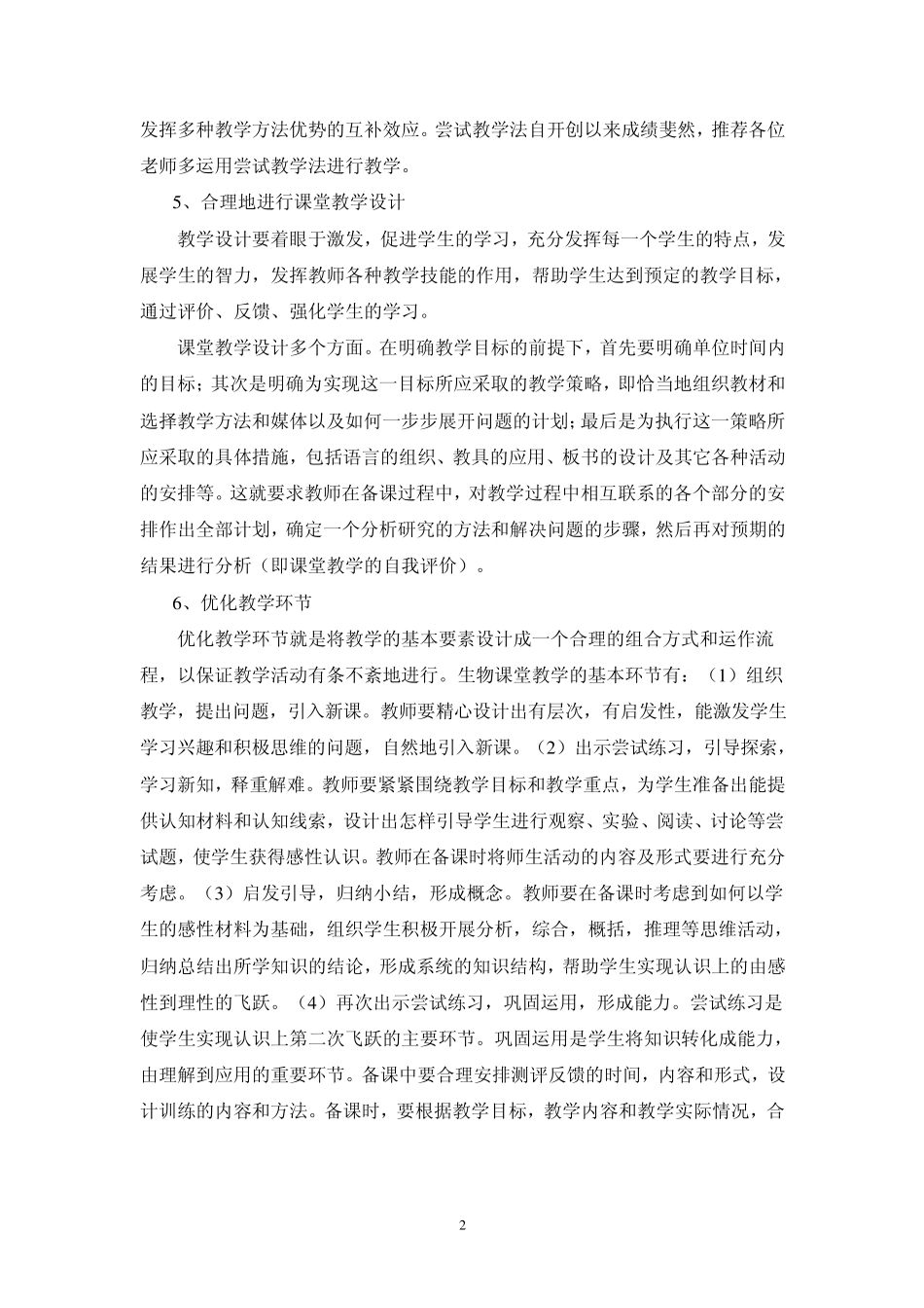 生物学科教学要求_第2页