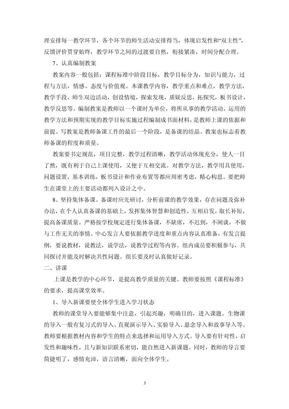 生物学科教学要求_第3页