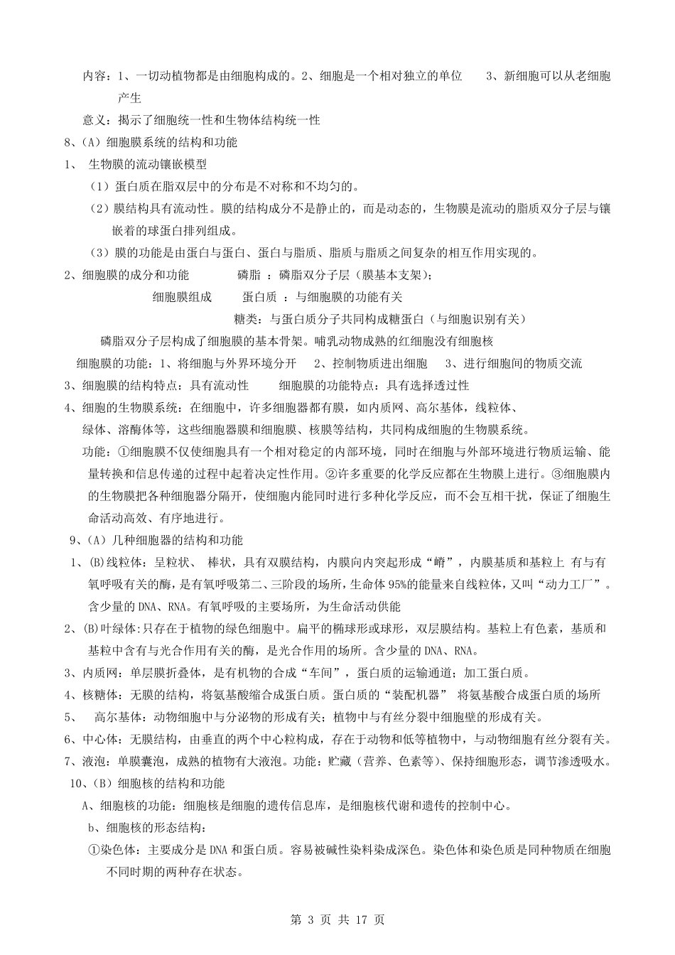 生物学科高中学业水平测试生物知识点归纳_第3页