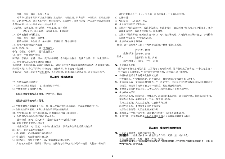 生物学考复习提纲_第2页