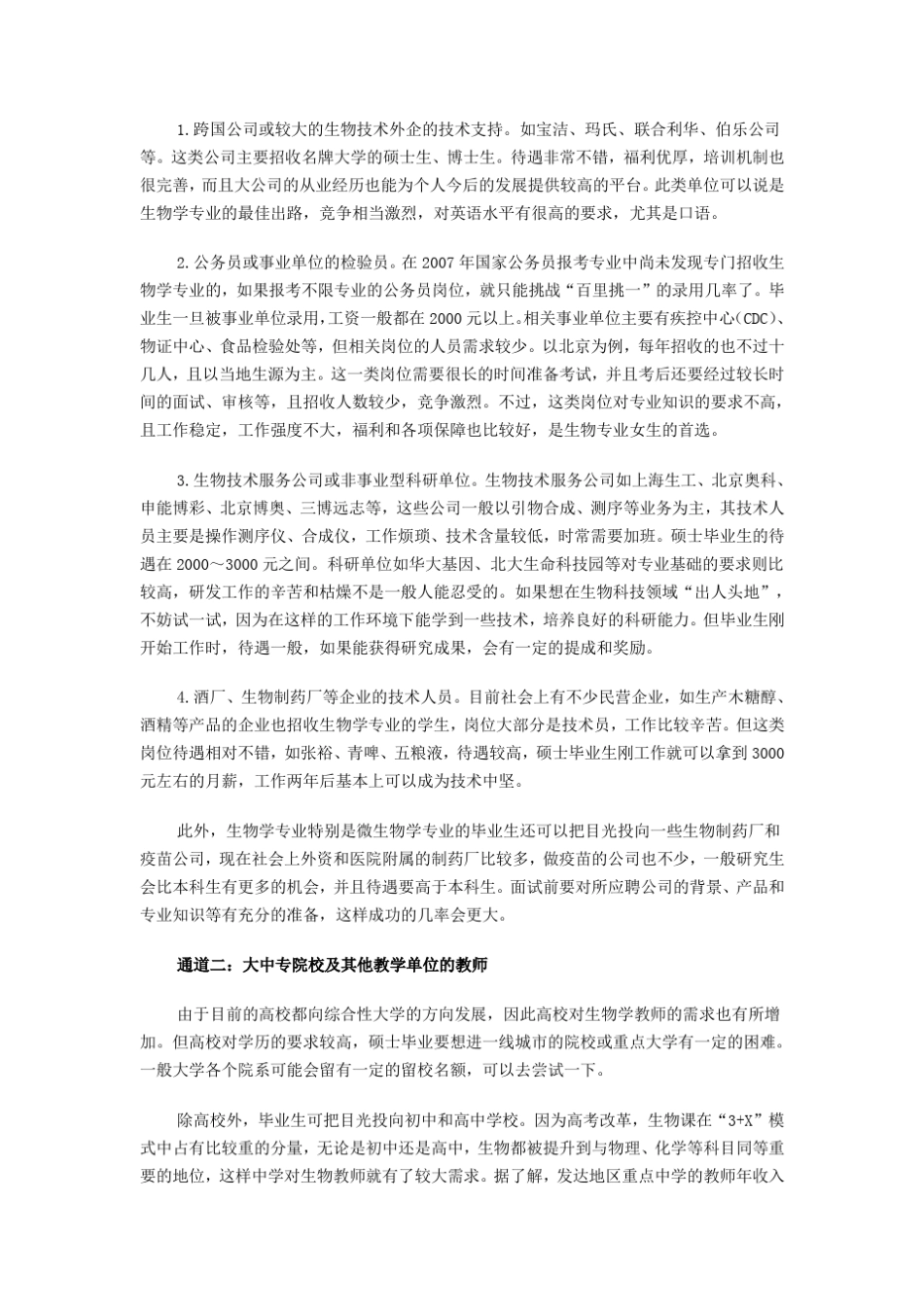 生物学考研专业排名_第2页