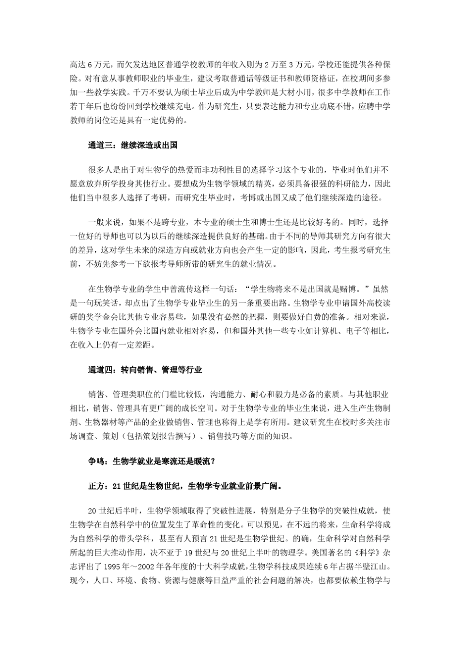 生物学考研专业排名_第3页