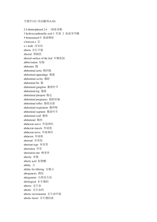生物学英语词汇