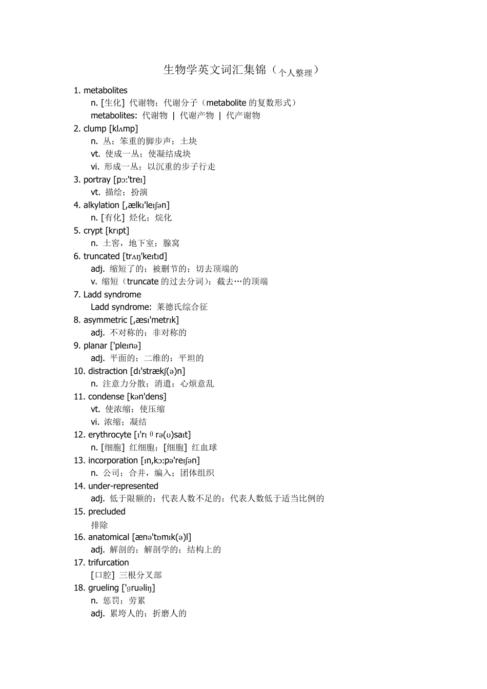 生物学英文词汇集锦_第1页