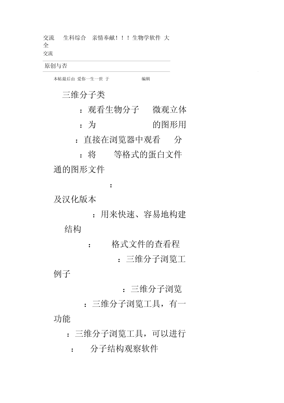 生物学软件大全_第1页