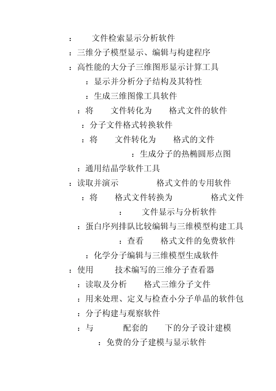 生物学软件大全_第2页