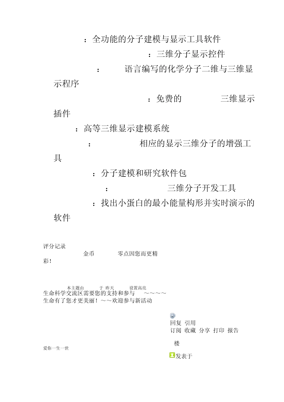 生物学软件大全_第3页