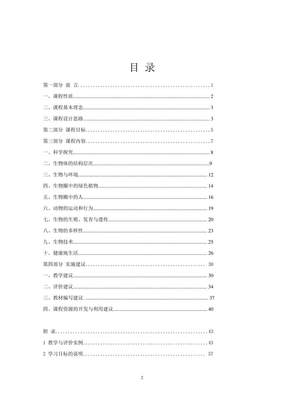 生物学课程标准2011年版_第2页