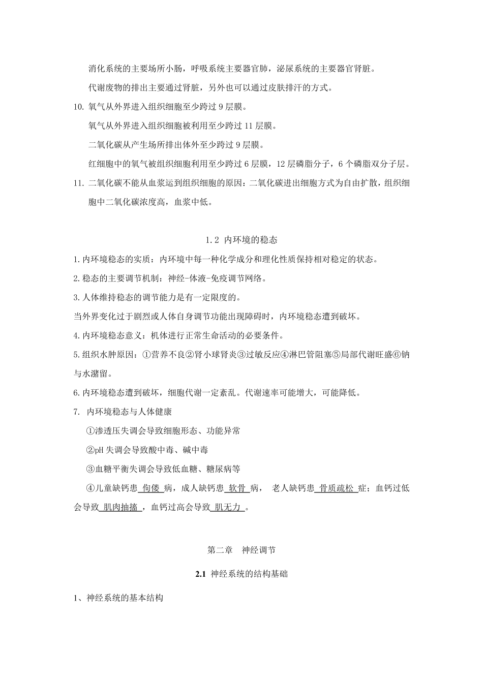 生物学选修一+选修二知识点总结_第2页