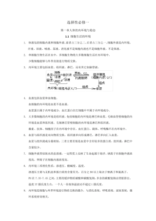 生物学选修一+选修二知识点总结