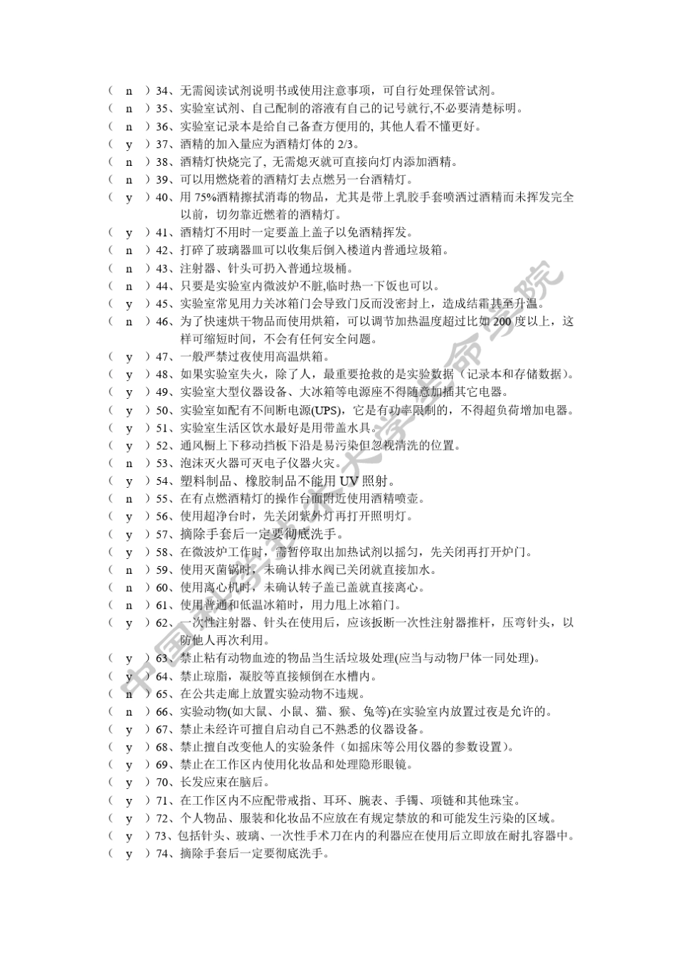 生物安全与防护试题库测试版_第2页