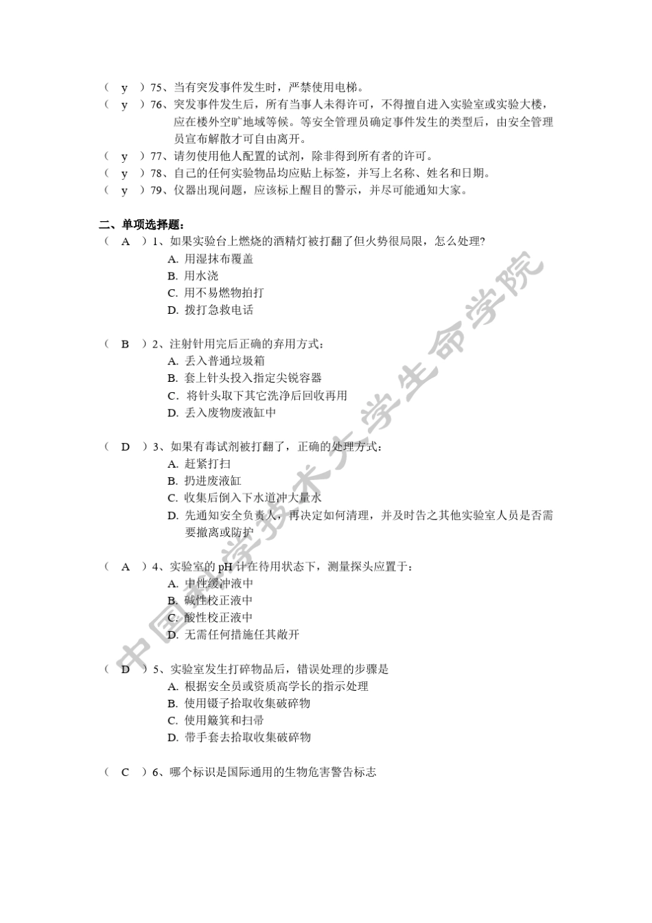 生物安全与防护试题库测试版_第3页