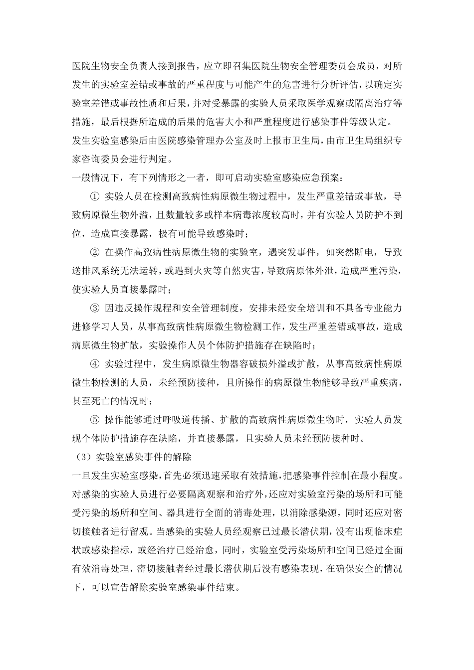 生物安全制度(检验科)_第3页