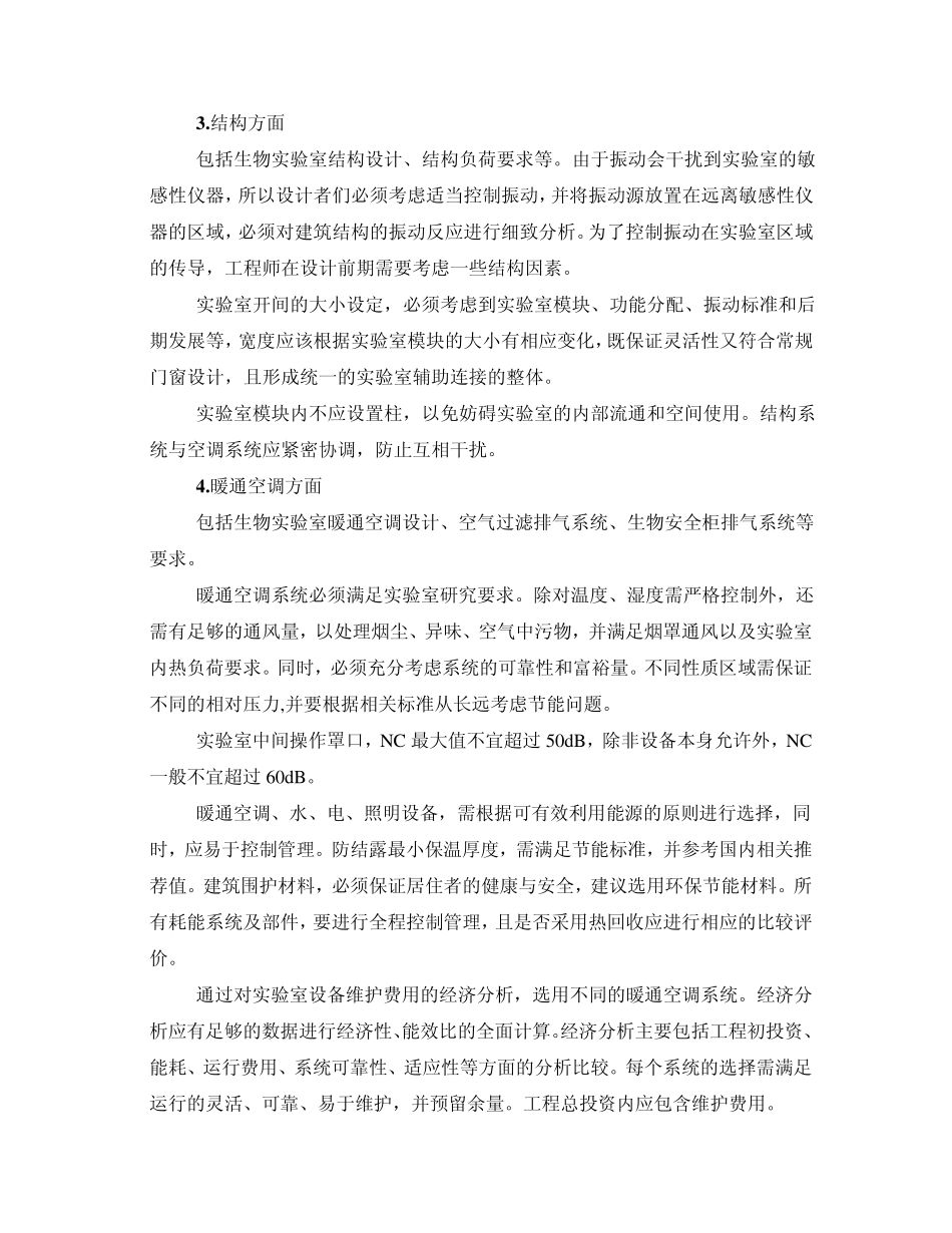 生物安全实验室建设要求_第2页