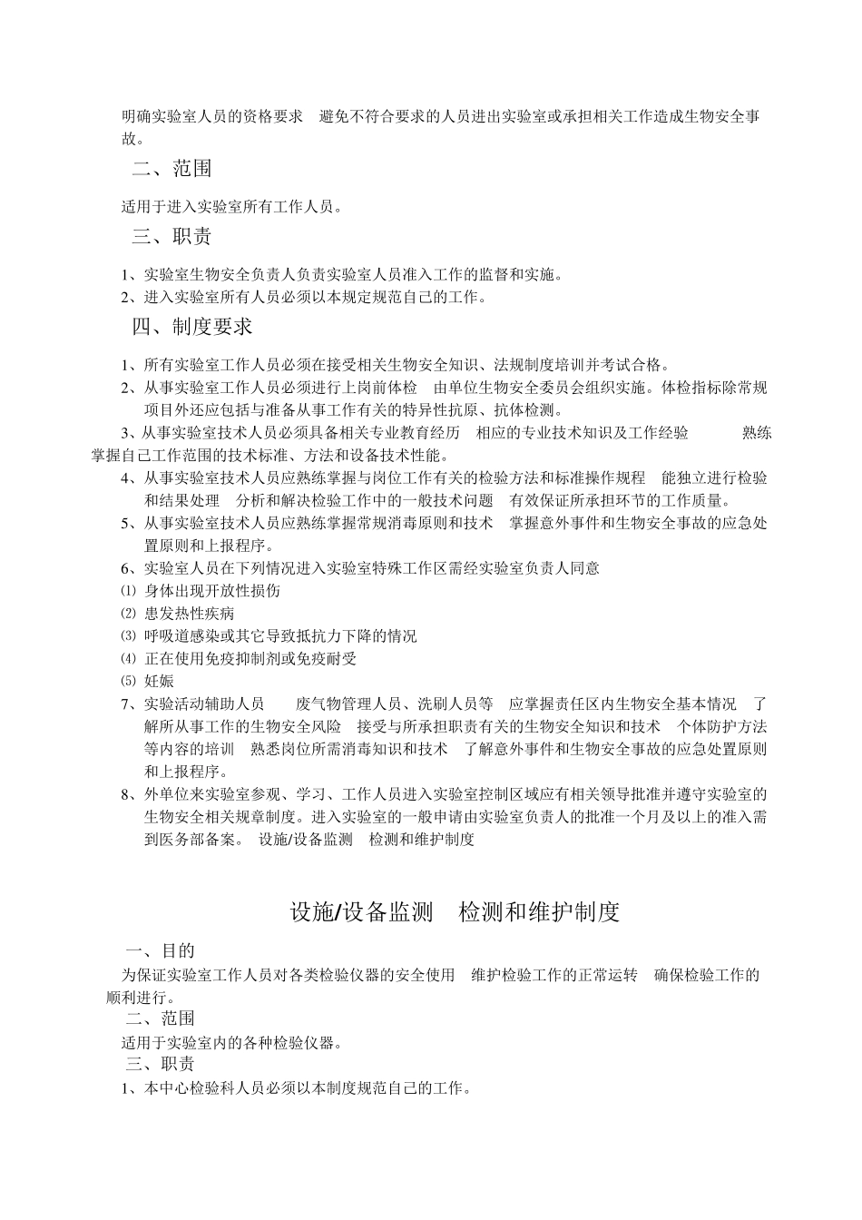 生物安全实验室管理制度_第2页