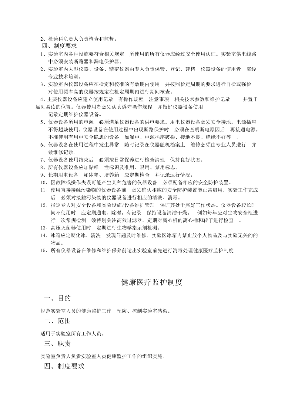 生物安全实验室管理制度_第3页