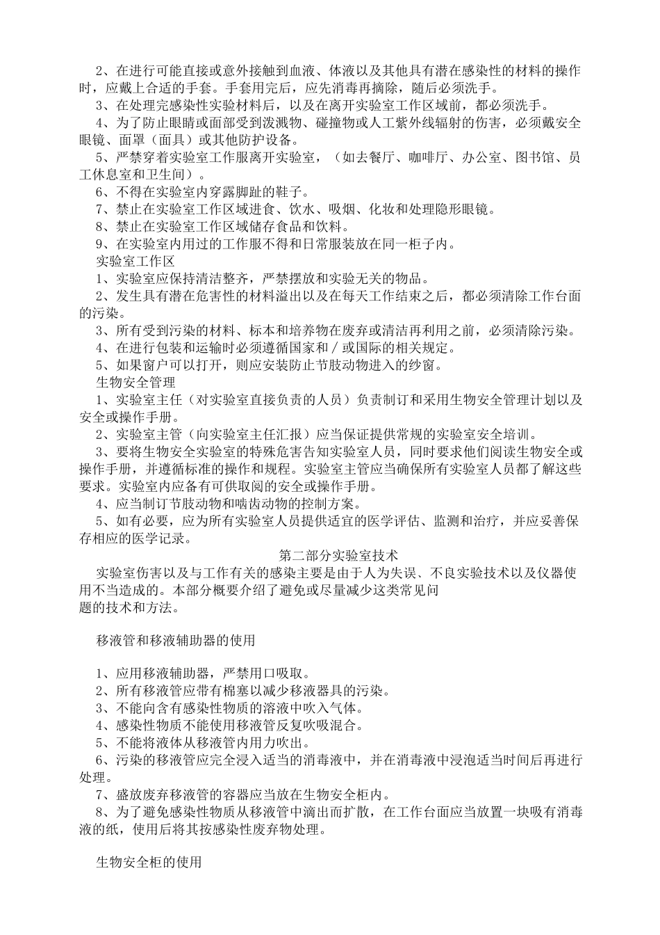 生物安全手册内容_第2页