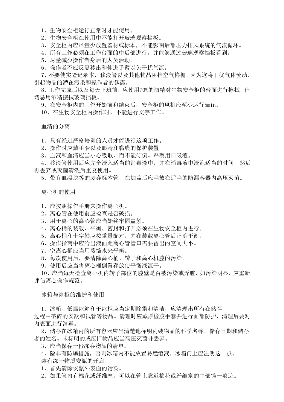 生物安全手册内容_第3页