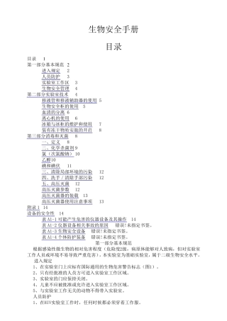 生物安全手册内容