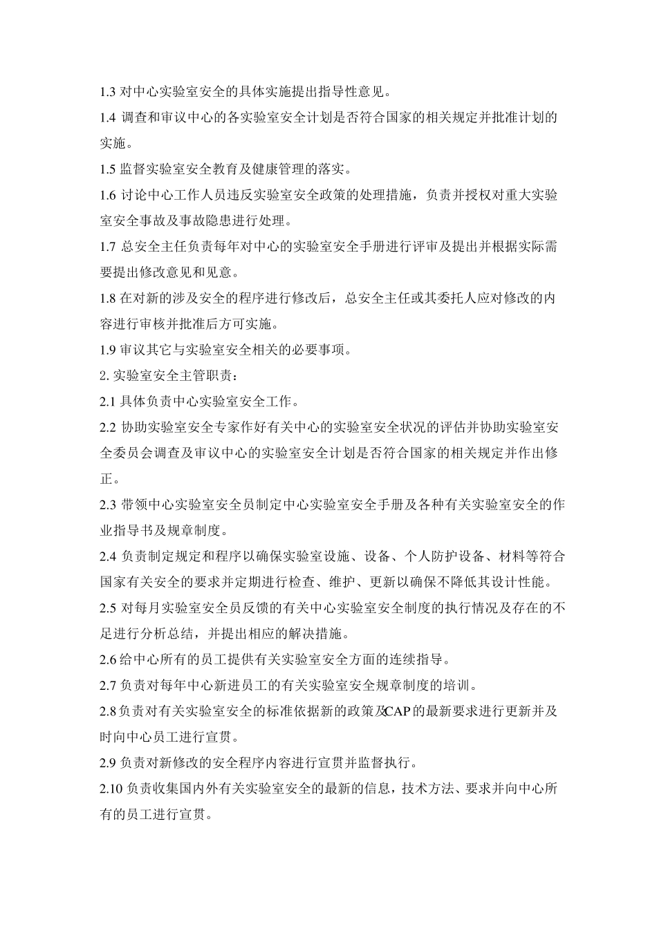生物安全手册检验科_第2页