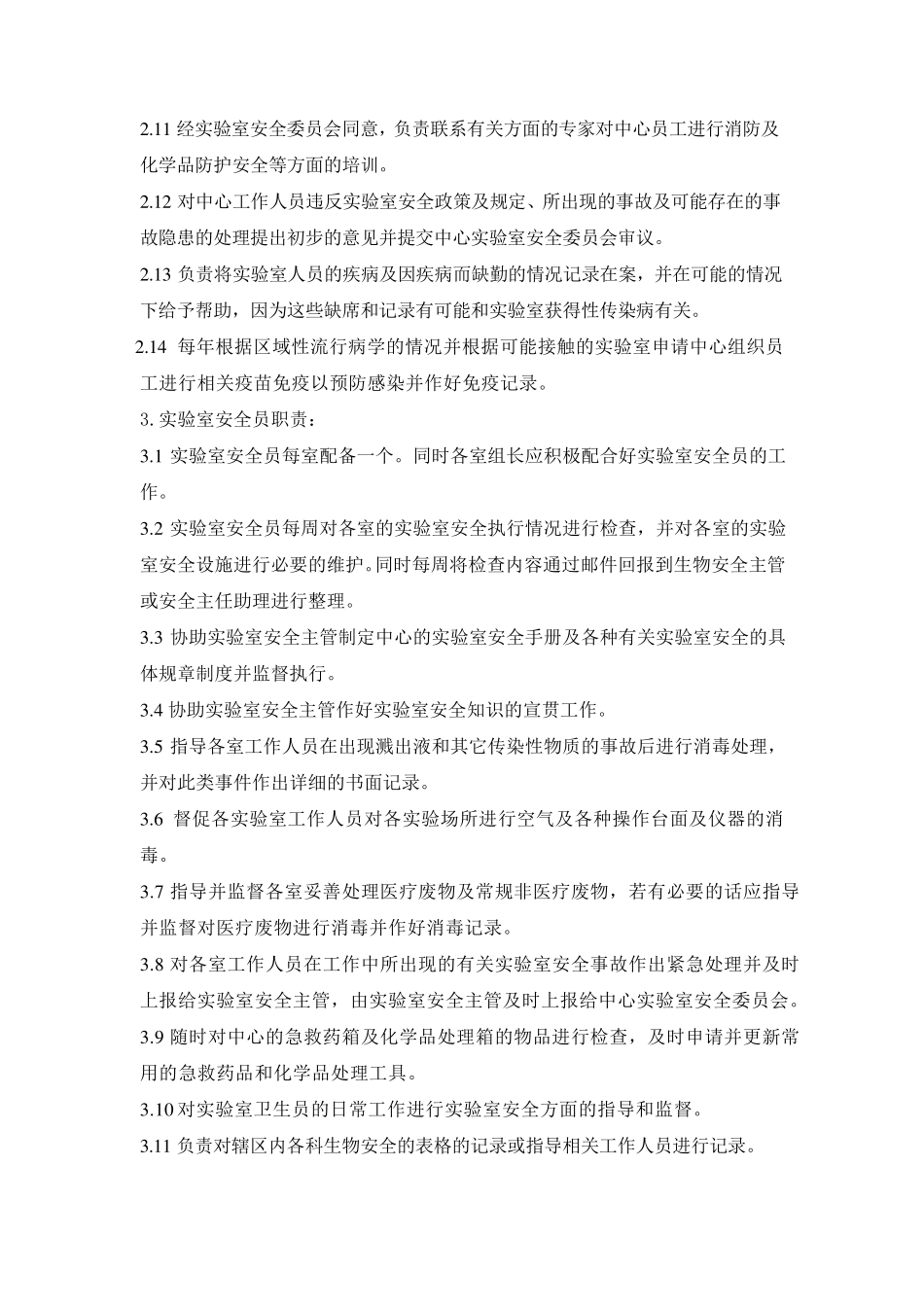 生物安全手册检验科_第3页