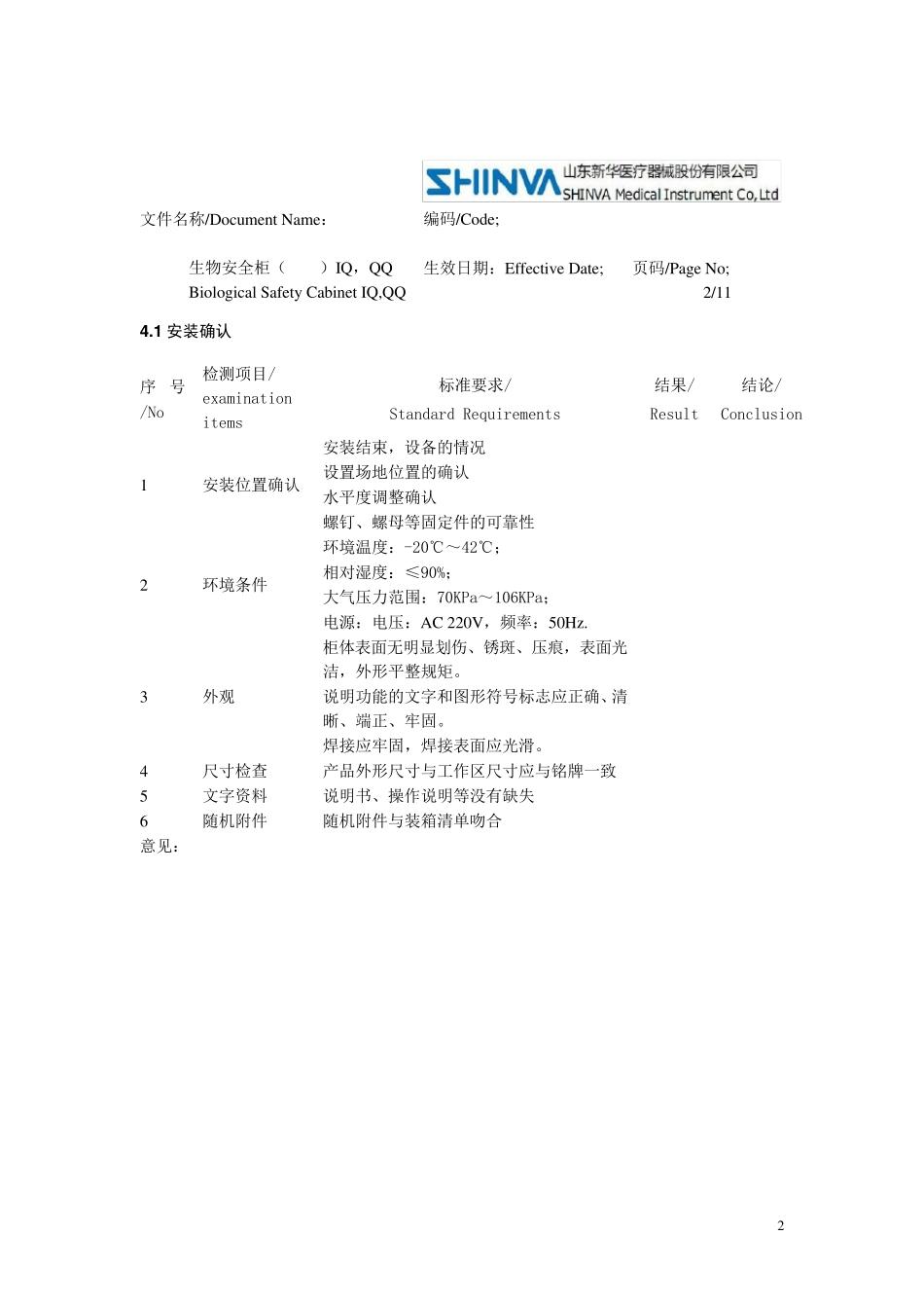 生物安全柜3Q认证报告_第3页