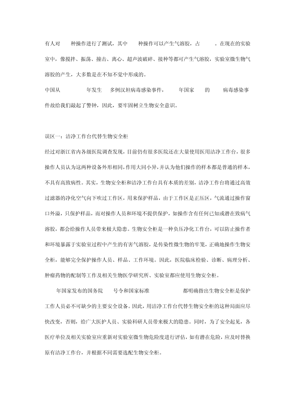 生物安全柜安装的常见问题_第2页