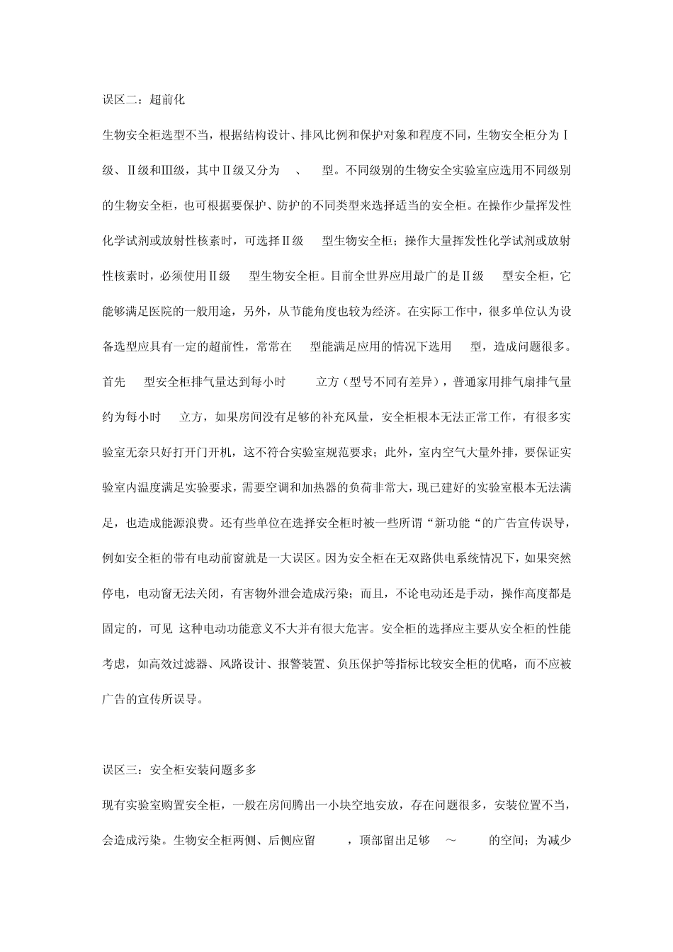 生物安全柜安装的常见问题_第3页
