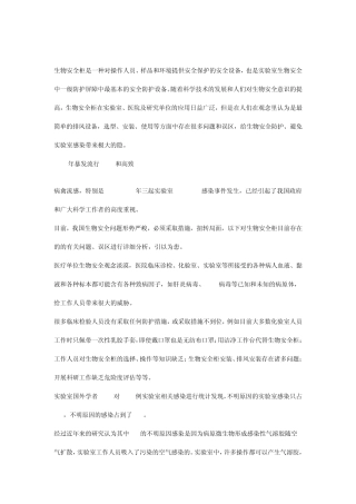 生物安全柜安装的常见问题