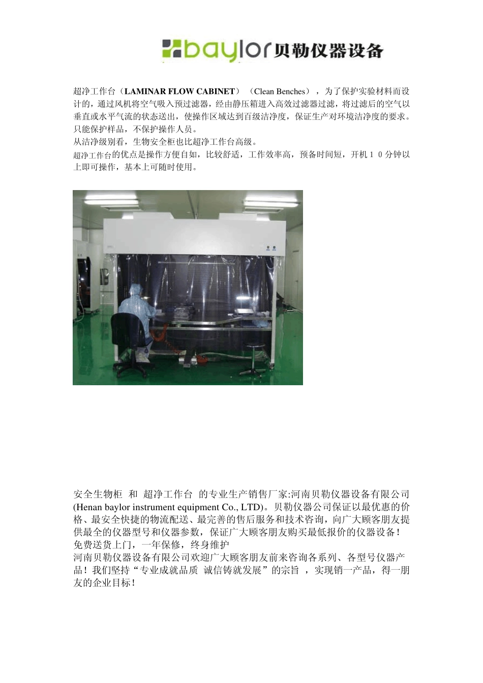 生物安全柜与超净工作台有何区别？_第2页
