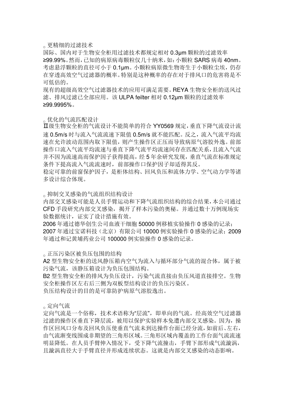 生物安全柜的使用说明_第3页