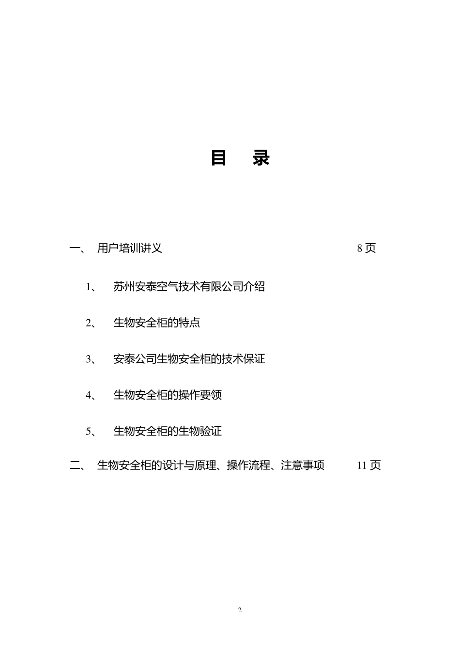 生物安全柜的设计与工作原理_第2页