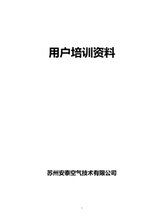 生物安全柜的设计与工作原理