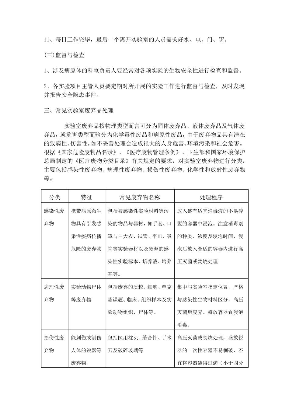 生物安全管理体系文件_第3页