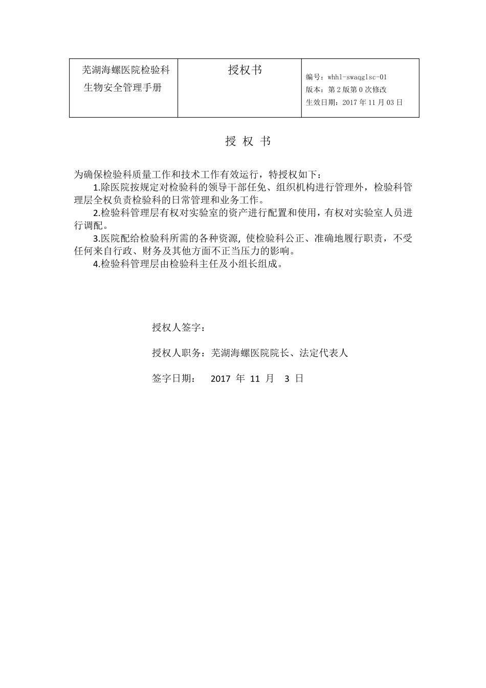 生物安全管理手册_第3页