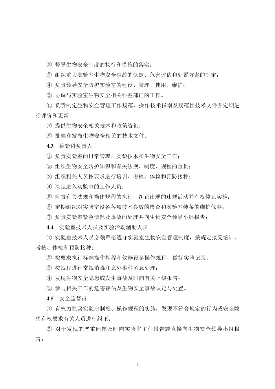 生物安全组织框架_第2页