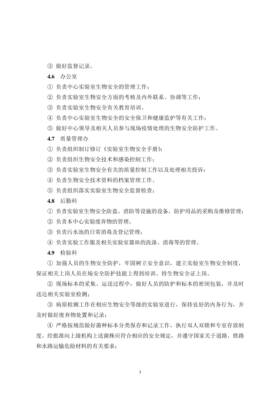 生物安全组织框架_第3页