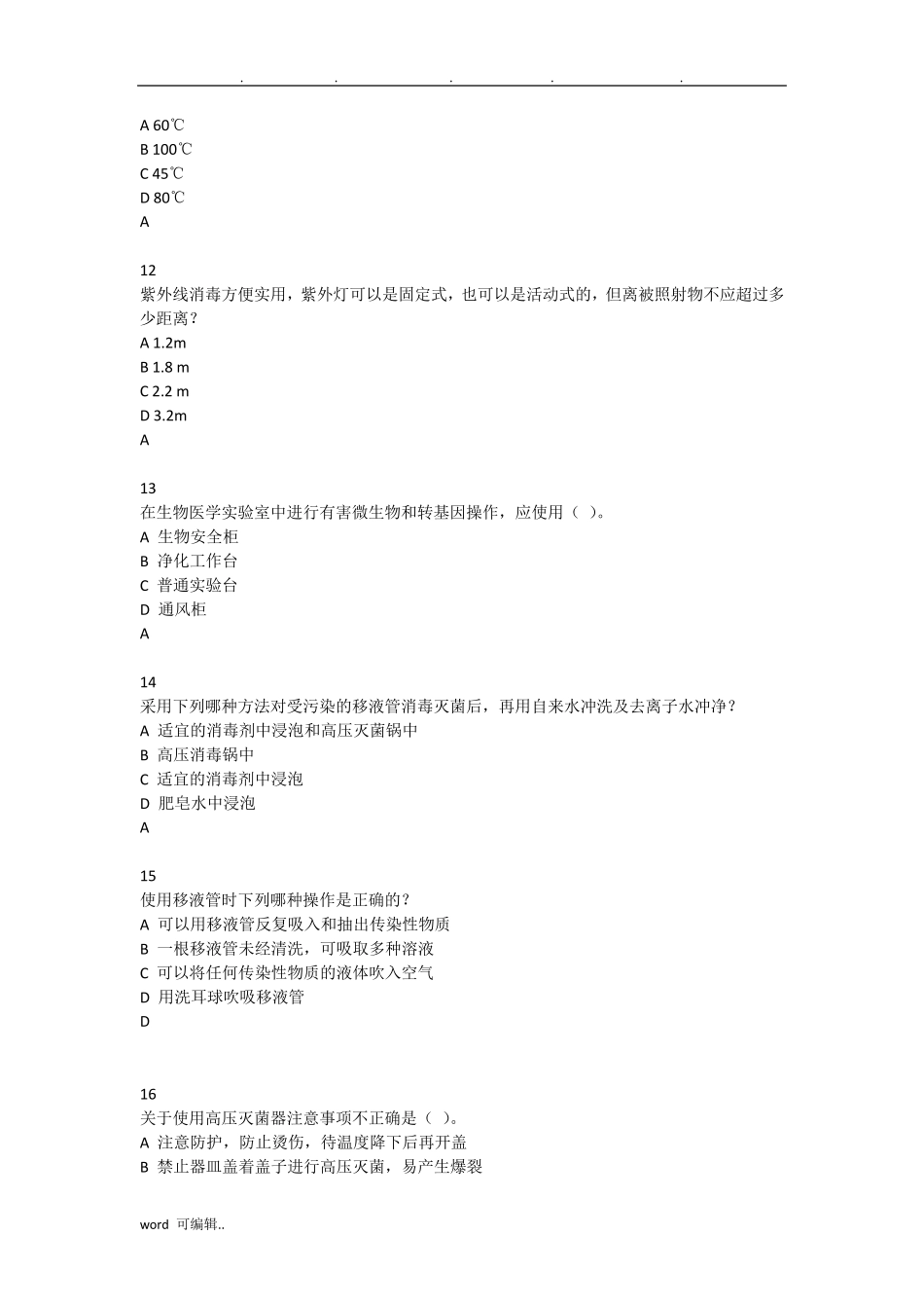 生物安全试题库完整_第3页