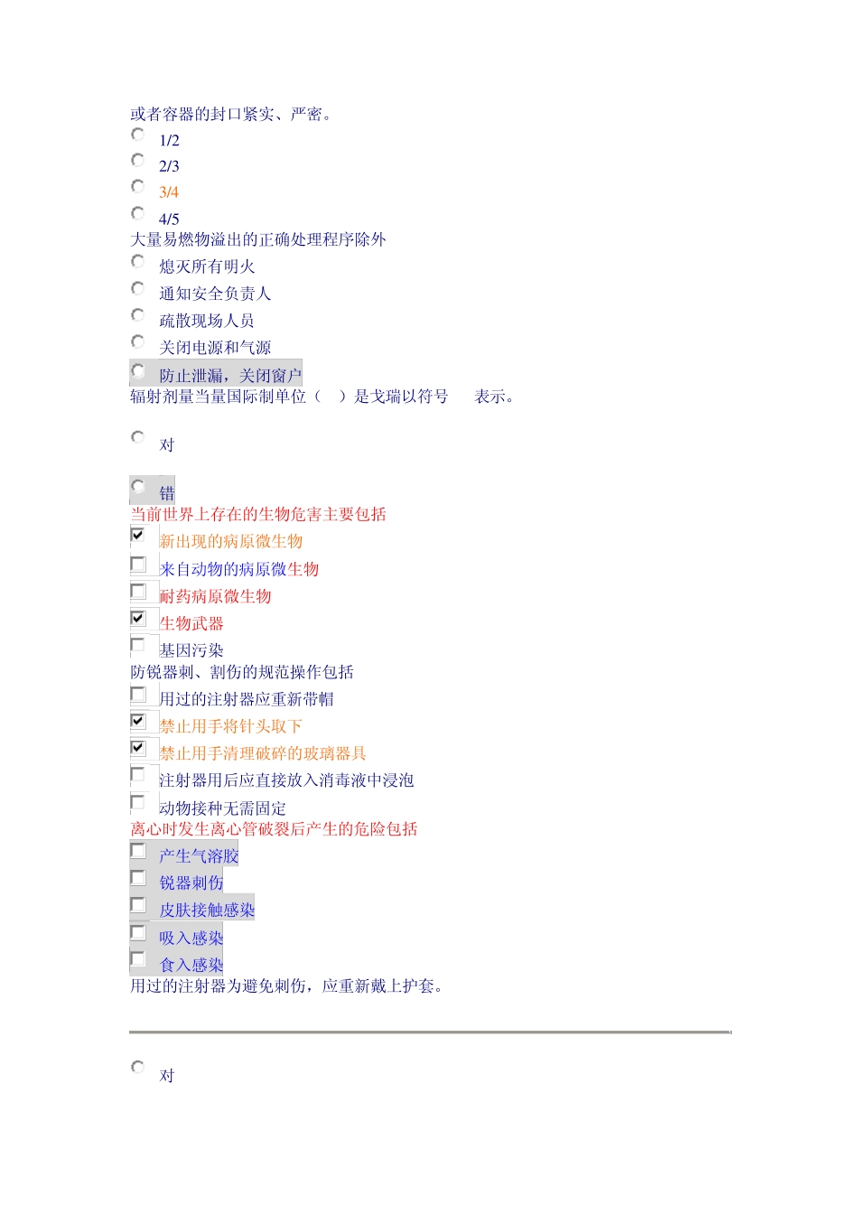 生物安全防护题库_第2页
