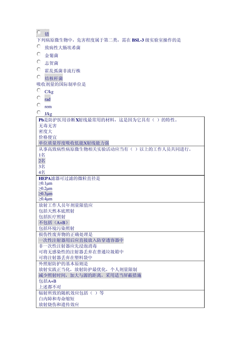 生物安全防护题库_第3页